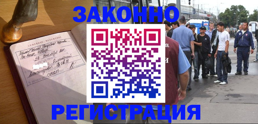 временная регистрация гарантия в Заринске