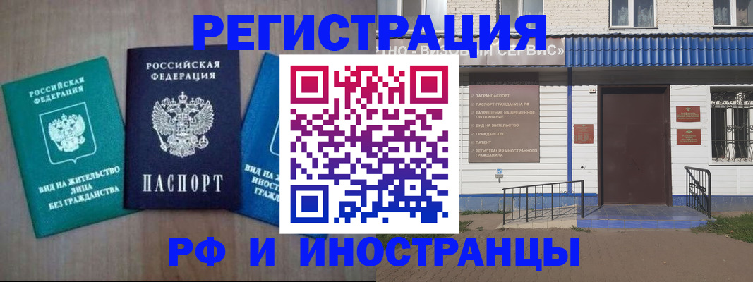 временная регистрация надежно в Заринске