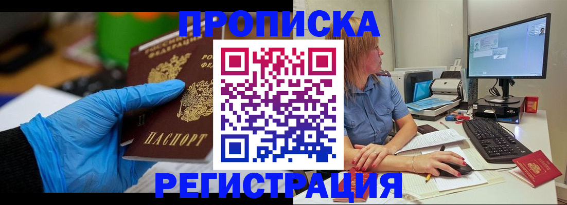 временная регистрация поиск в Заринске