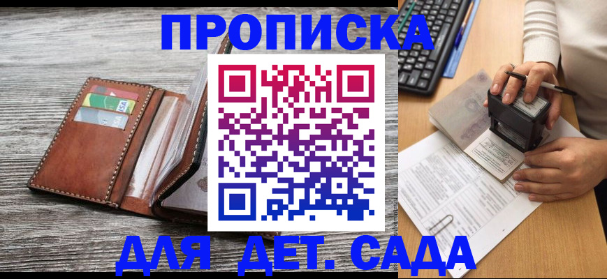 купить прописку в Заринске