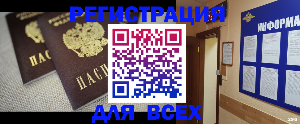 прописка для школы в Заринске