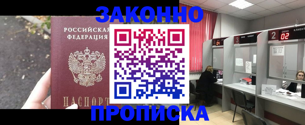 прописка для школы в Заринске