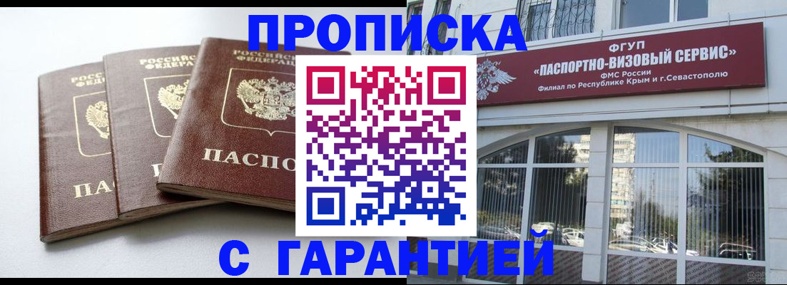 прописка в Заринске