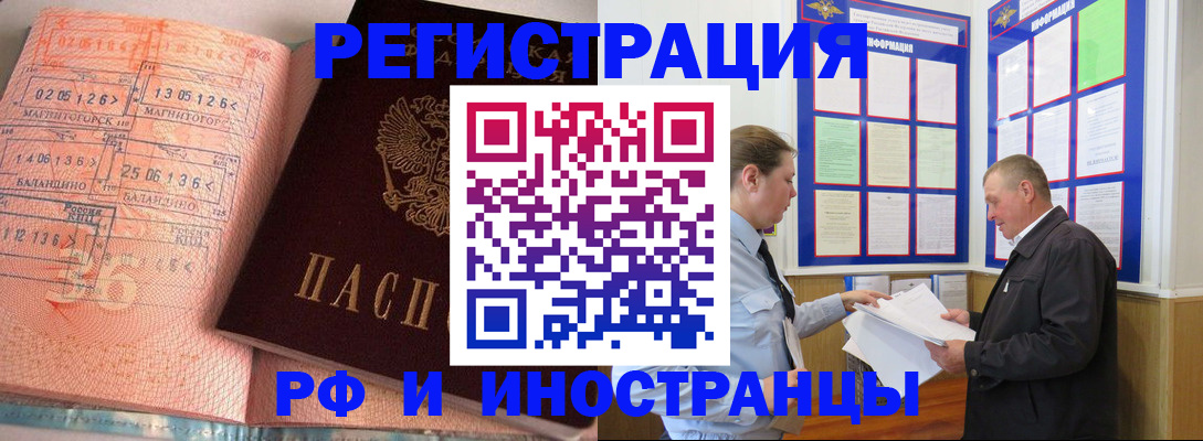 прописка иностранных граждан в Заринске